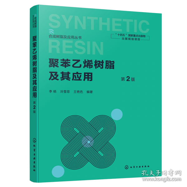 聚苯乙烯树脂及其应用