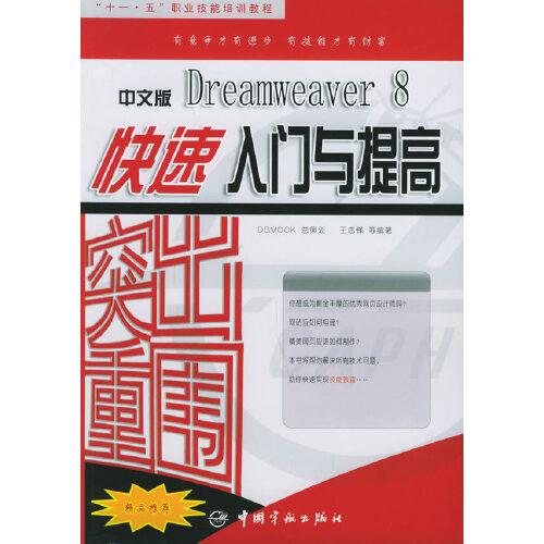 Macromedia Dreamweaver MX标准教程(含盘)