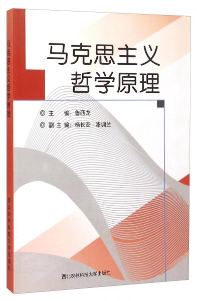 馬克思主義哲學(xué)原理
