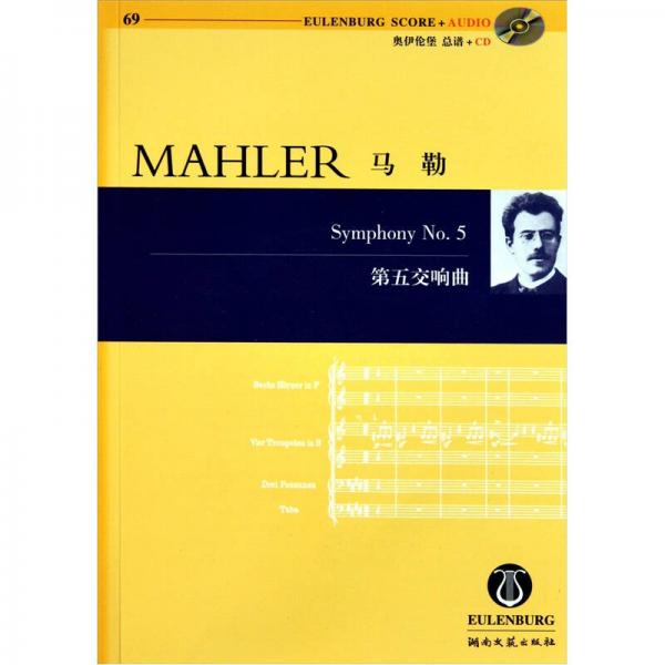马勒第五交响曲
