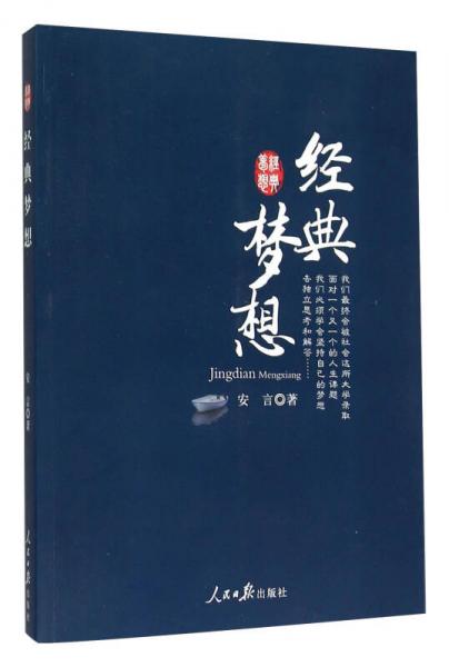 經(jīng)典夢(mèng)想