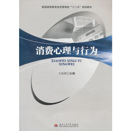 消費(fèi)心理與行為