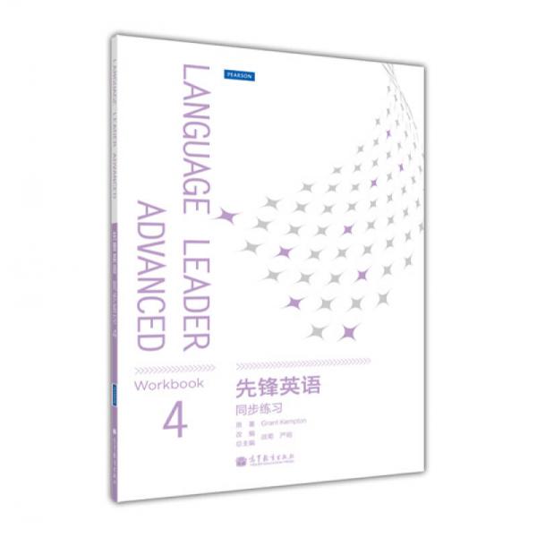 先鋒英語同步練習(xí)4 