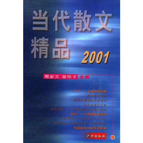 當(dāng)代散文精品