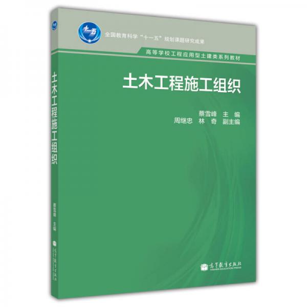 土木工程施工組織