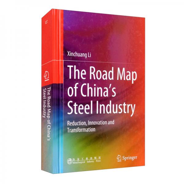 中国钢铁未来发展之路：减量创新转型