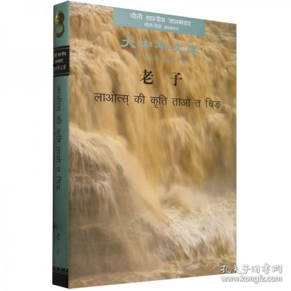 大中華文庫(kù)：老子