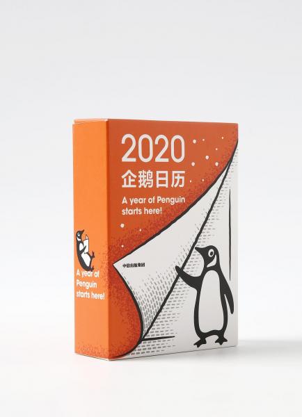 企鹅日历2020 Penguin Calendar 2020
