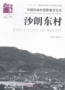 沙朗東村
