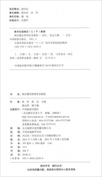 酒店餐飲管理實務(wù)教程