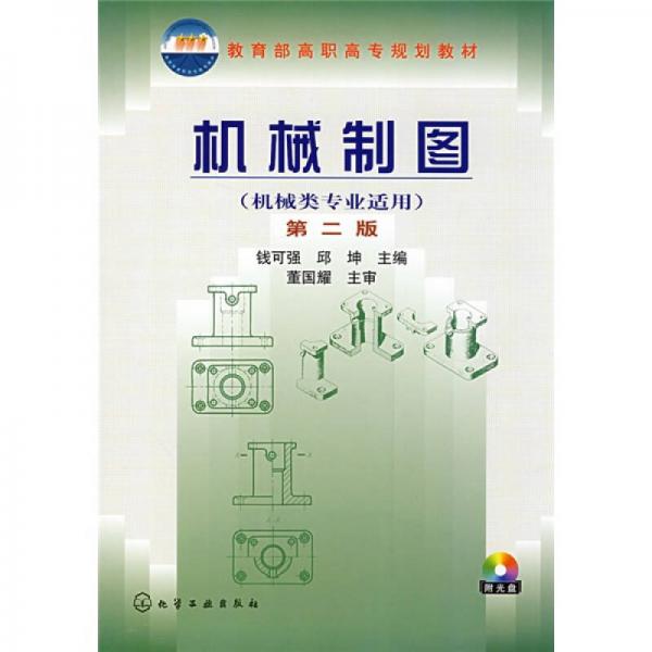 機械制圖（機械類）