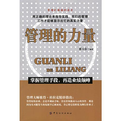 管理的力量