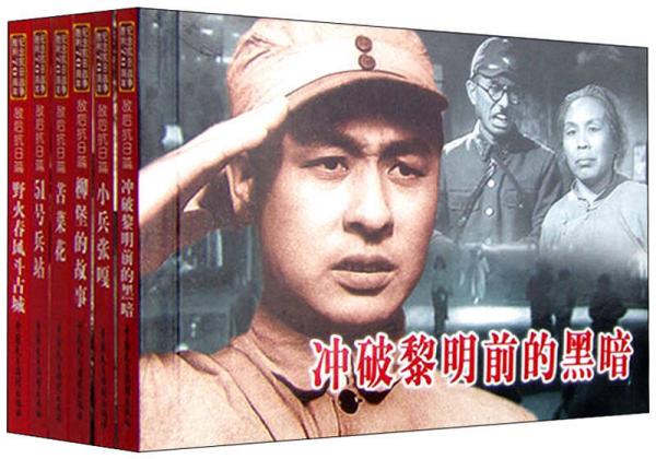 纪念抗日战争胜利70周年电影连环画系列：敌后抗日篇