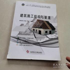 建筑施工組織與管理