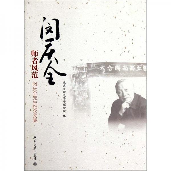 師者風(fēng)范