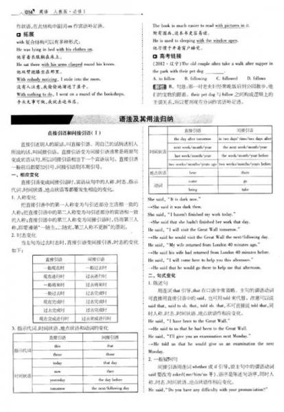 经纶学典·教材解析：高中英语