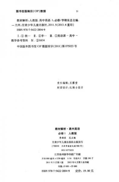 经纶学典·教材解析：高中英语