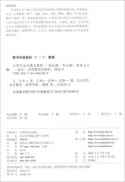 大學(xué)生安全教育教程