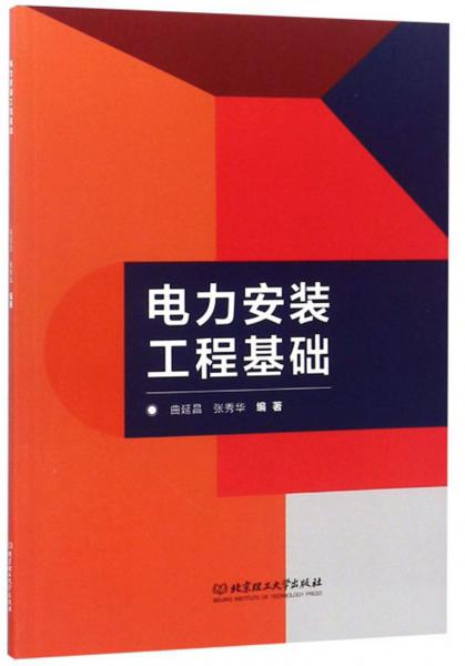 電力安裝工程基礎(chǔ)