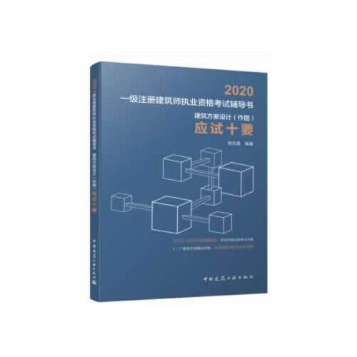建筑方案設計（作圖）應試十要