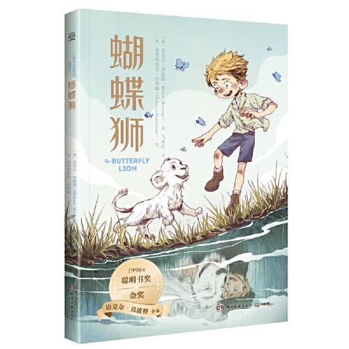 蝴蝶獅 邁克爾·莫波格精選作品，帶孩子感受寬廣的世界與人類最美好的品質(zhì)，學(xué)會(huì)逆境中成長(zhǎng)