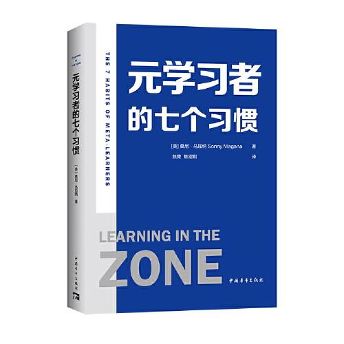 元學習者的七個習慣（神經(jīng)科學與教學實踐的又一結合，在最佳狀態(tài)下學習）