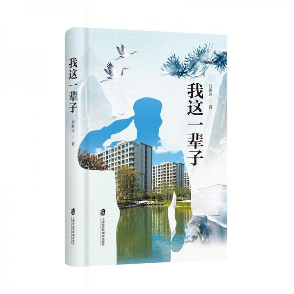我這一輩子