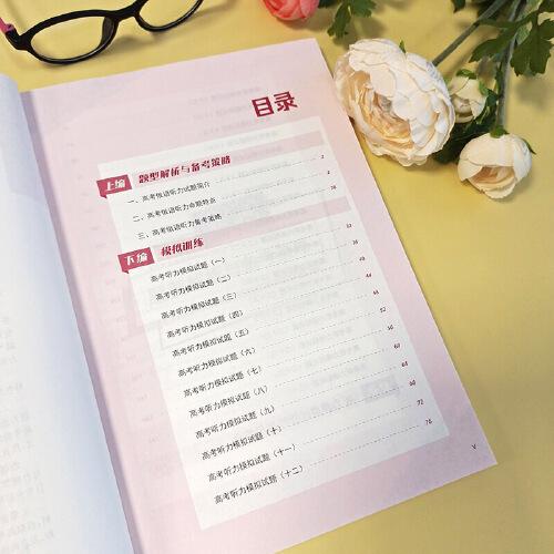 新高考俄语系列：新高考俄语：听力