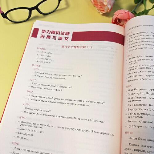 新高考俄语系列：新高考俄语：听力