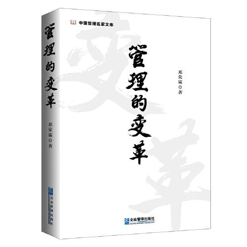管理的變革