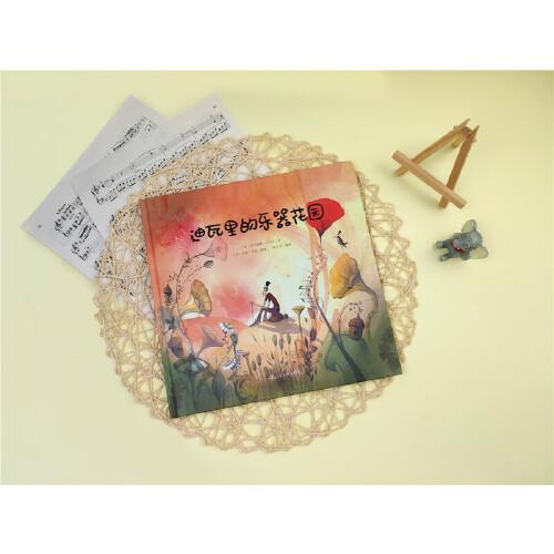 迪瓦里的樂(lè)器花園