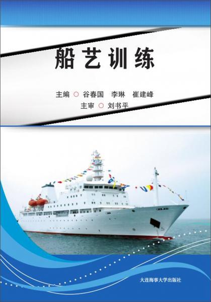 船藝訓(xùn)練