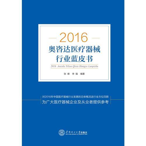 2016年中国血液透析市场状况蓝皮书