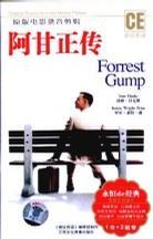阿甘正傳:瘋狂英語(書+磁帶2盤)