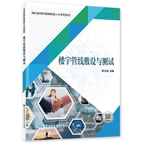 樓宇管線敷設(shè)與測試