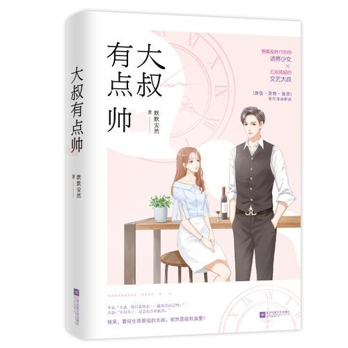 大叔有點(diǎn)帥