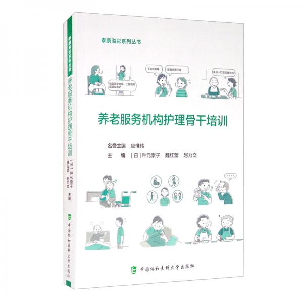 養(yǎng)老服務(wù)機(jī)構(gòu)護(hù)理骨干培訓(xùn)