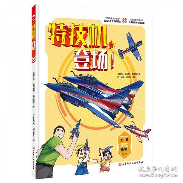 特技机，登场！