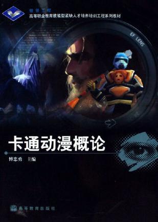 卡通動漫概論