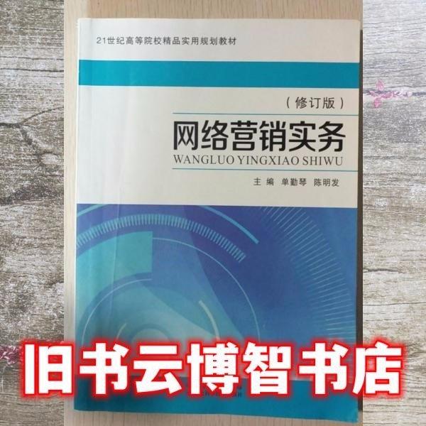 網(wǎng)絡(luò)營銷實務(wù)