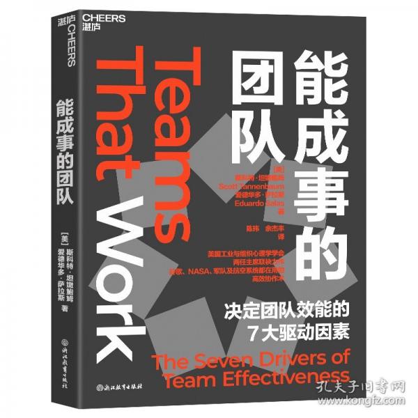 能成事的团队