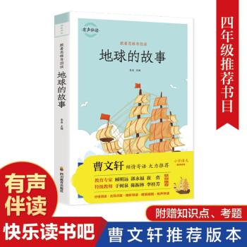 跟著思維導圖讀地球的故事小學生閱讀課外書