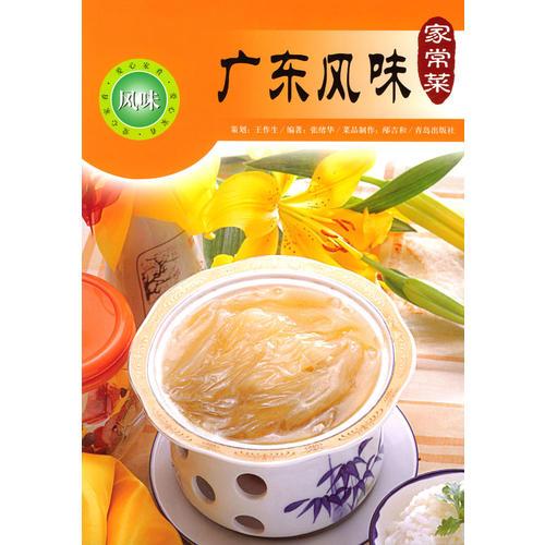 广东风味家常菜