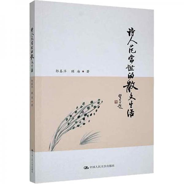 詩人范當(dāng)世的散文生活