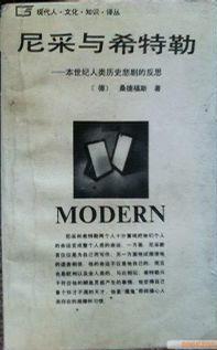 尼采與希特勒