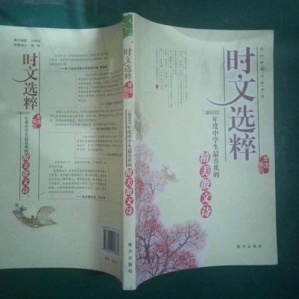 2006年度中学生最喜欢的精美散文诗