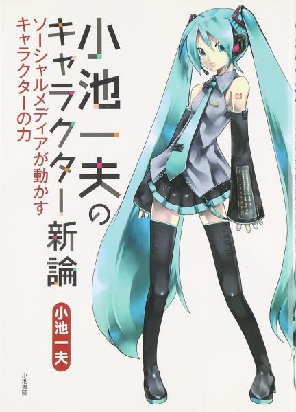 キャラクターデザイン新論
