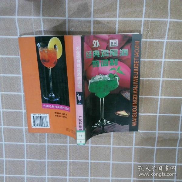 外国经典鸡尾酒的调制:[图集]