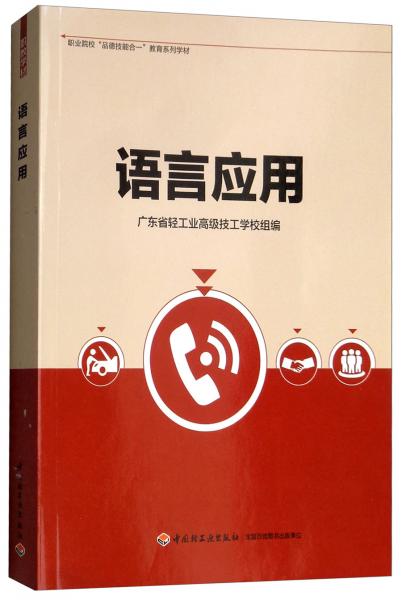 語言應(yīng)用