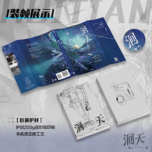 洄天【随书赠双面细闪色纸*1+主角拍立得*2+pvc反光特典色纸*1】3款金句印特签随机发货 淮上全新科幻悬疑力作 破云